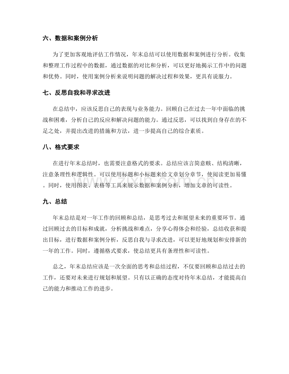 年终总结的核心内容及格式要求.docx_第2页