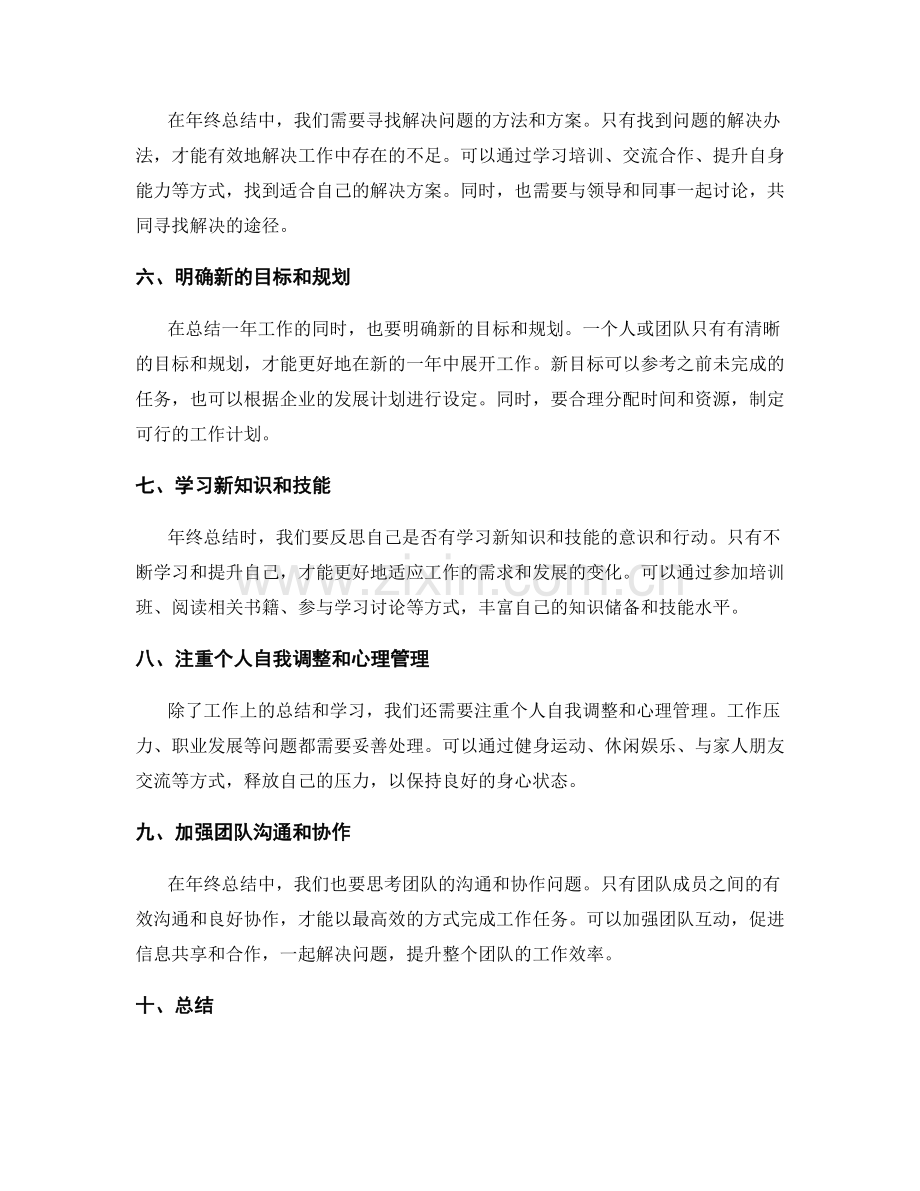 深化年终总结的反思与学习.docx_第2页