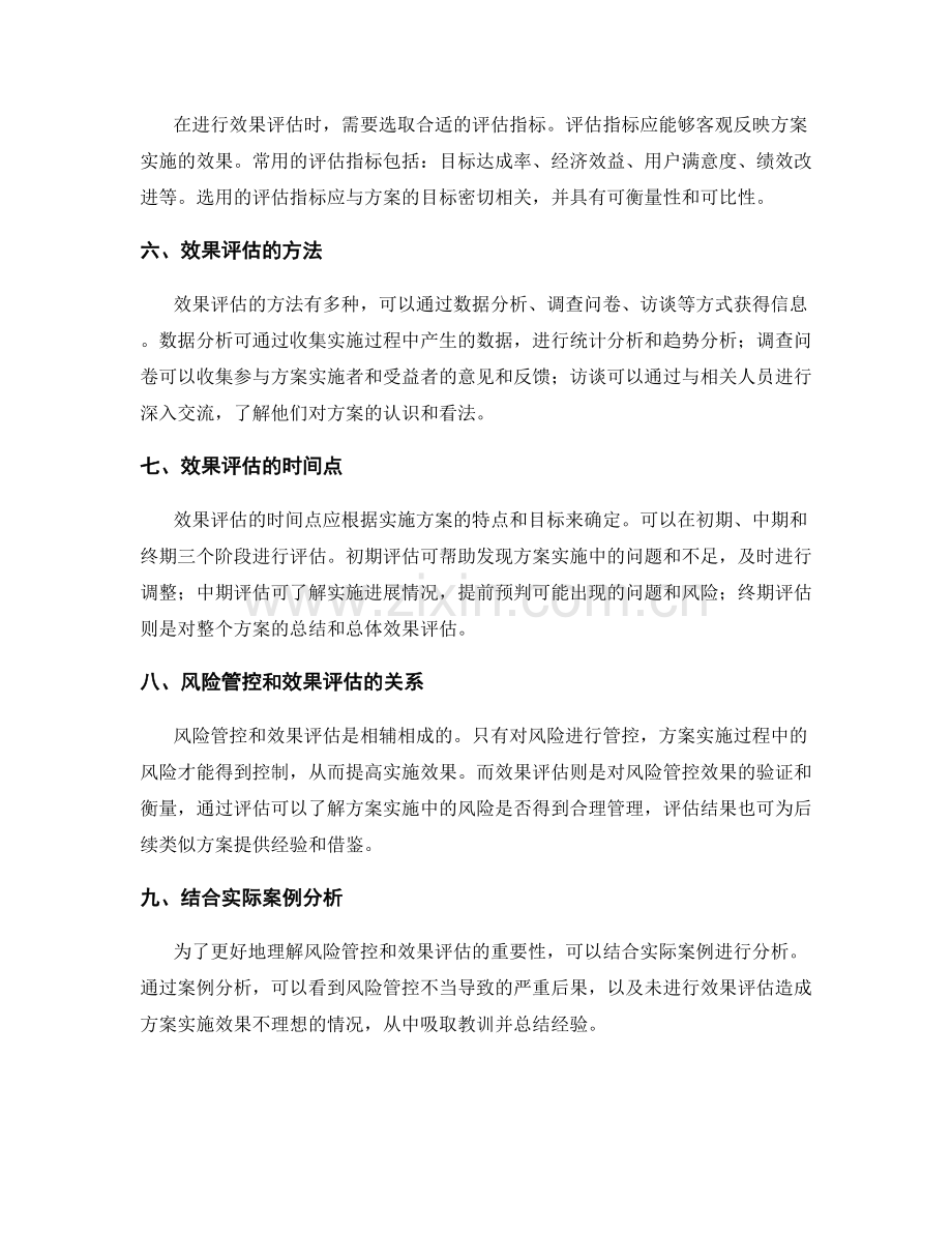 实施方案中的风险管控和效果评估.docx_第2页