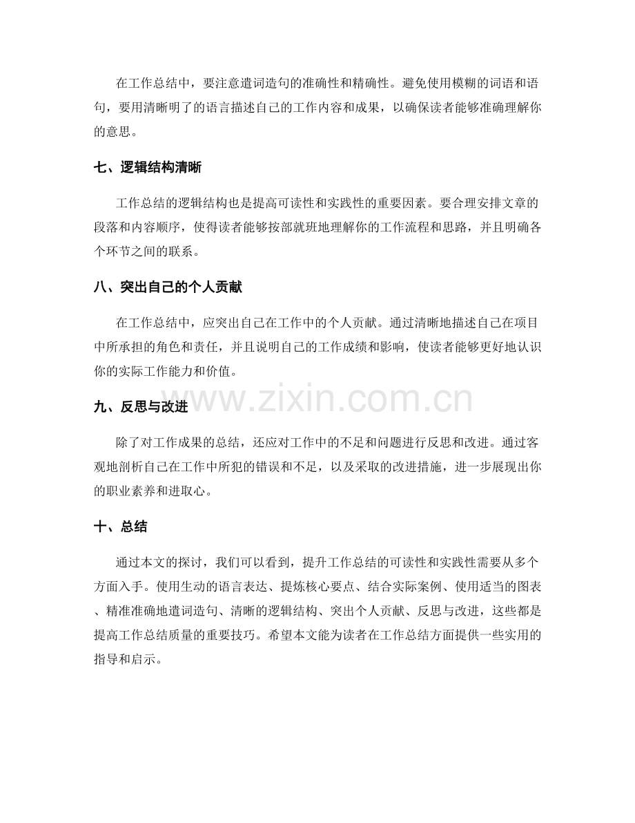 提升工作总结的可读性与实践性技巧.docx_第2页