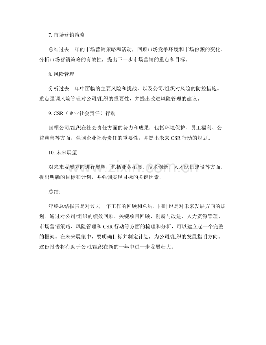 年终总结报告的完整框架.docx_第2页