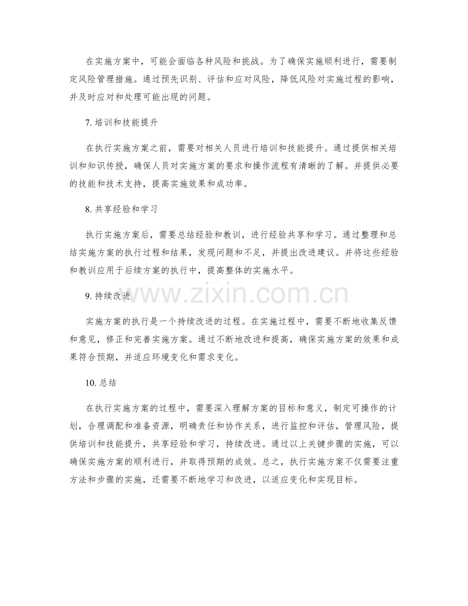 如何执行实施方案中的关键步骤.docx_第2页