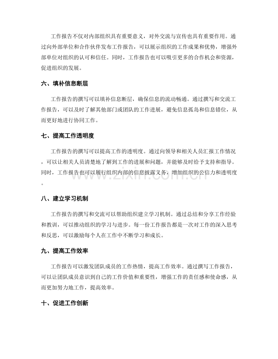 工作报告的重要性与影响.docx_第2页