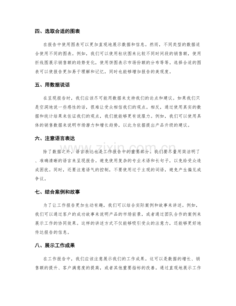 工作报告的有效呈现与数据驱动.docx_第2页