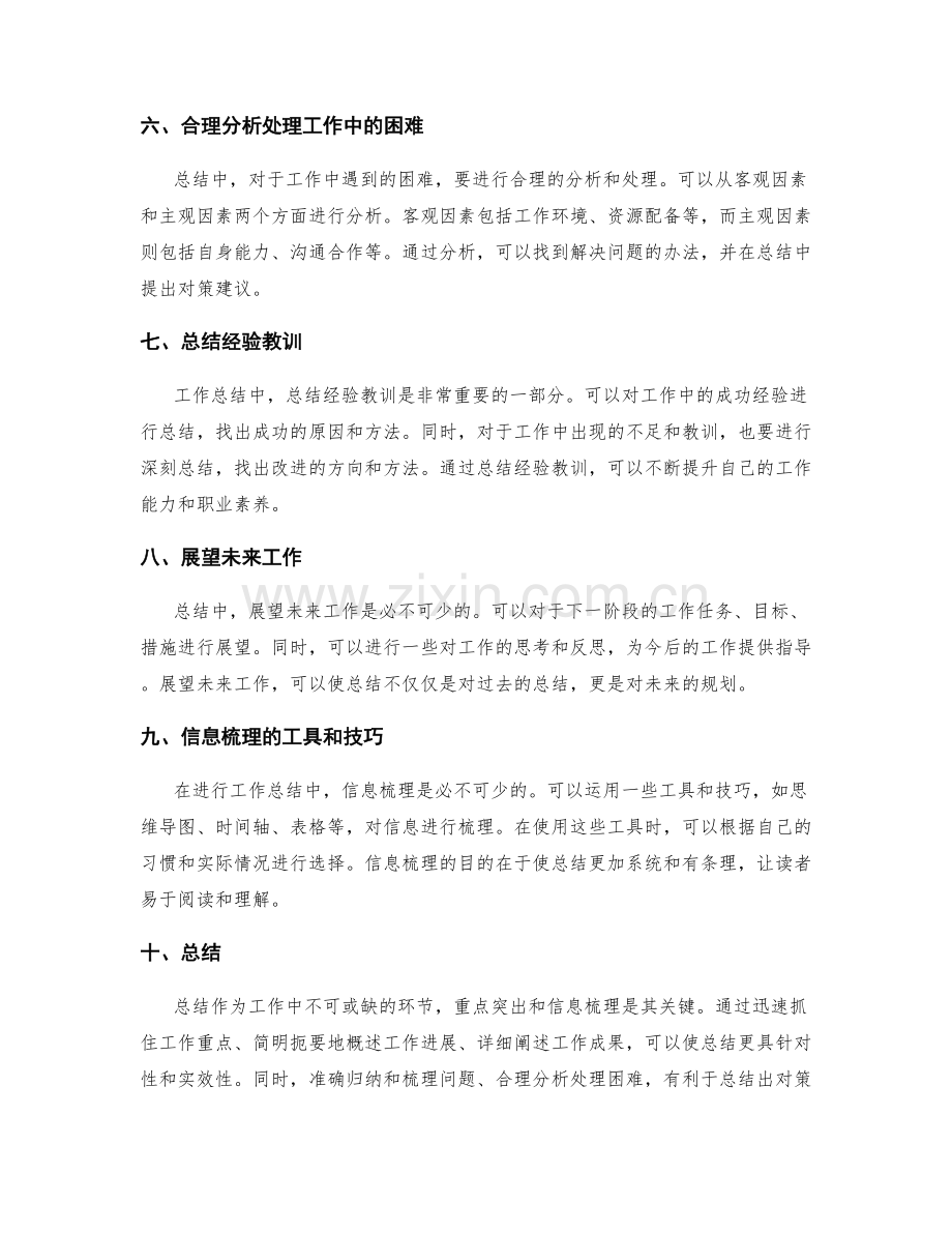 工作总结的重点突出和信息梳理.docx_第2页