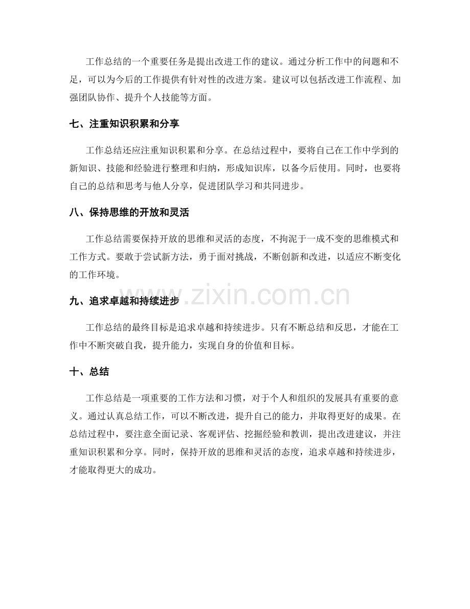 工作总结的关键要素与指导原则.docx_第2页