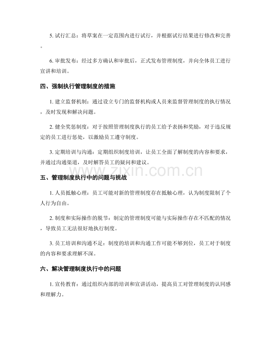 管理制度的制定与强制执行.docx_第2页