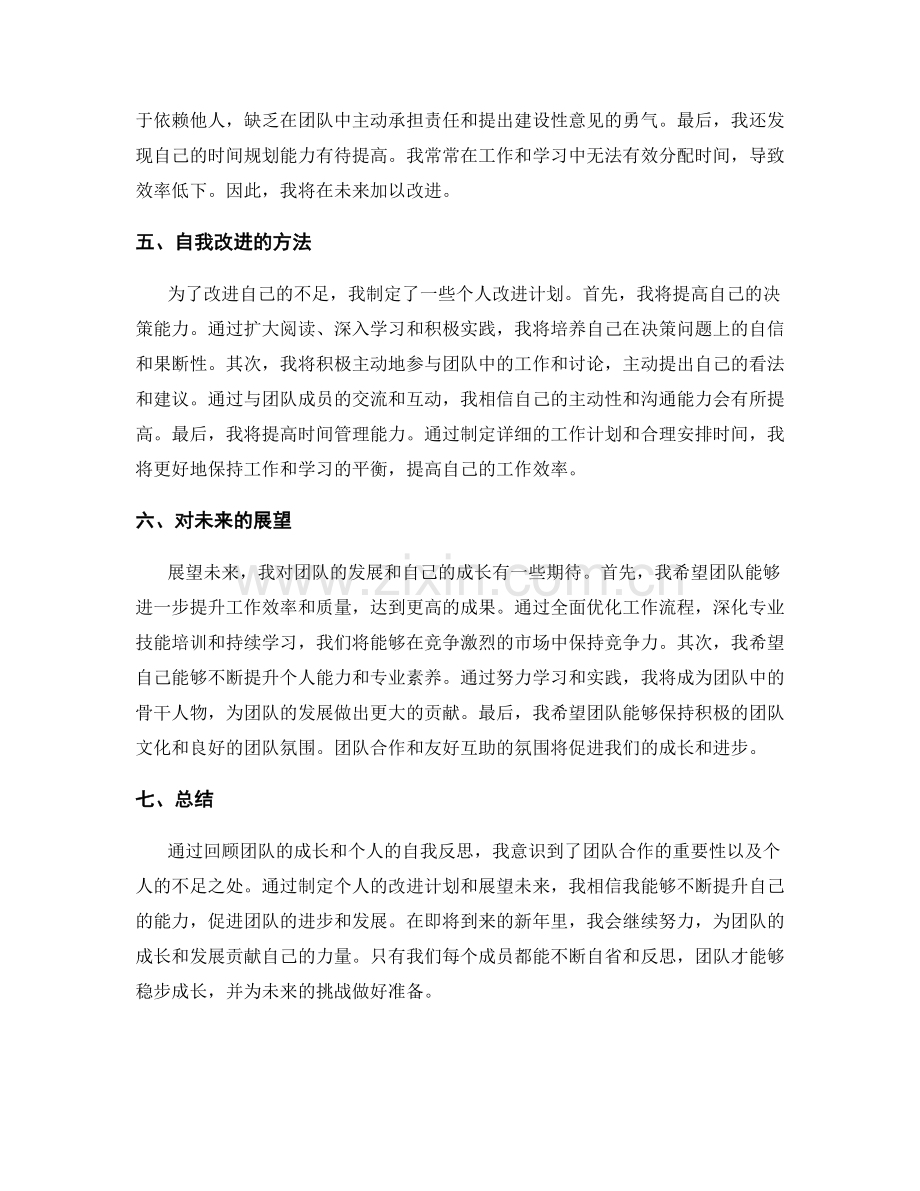 年终总结的团队成长和自我反思分享.docx_第2页