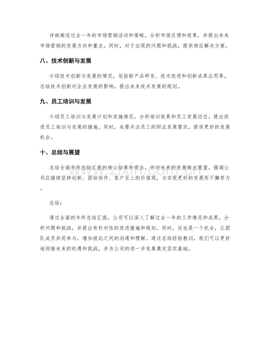 全面年终总结汇报.docx_第2页