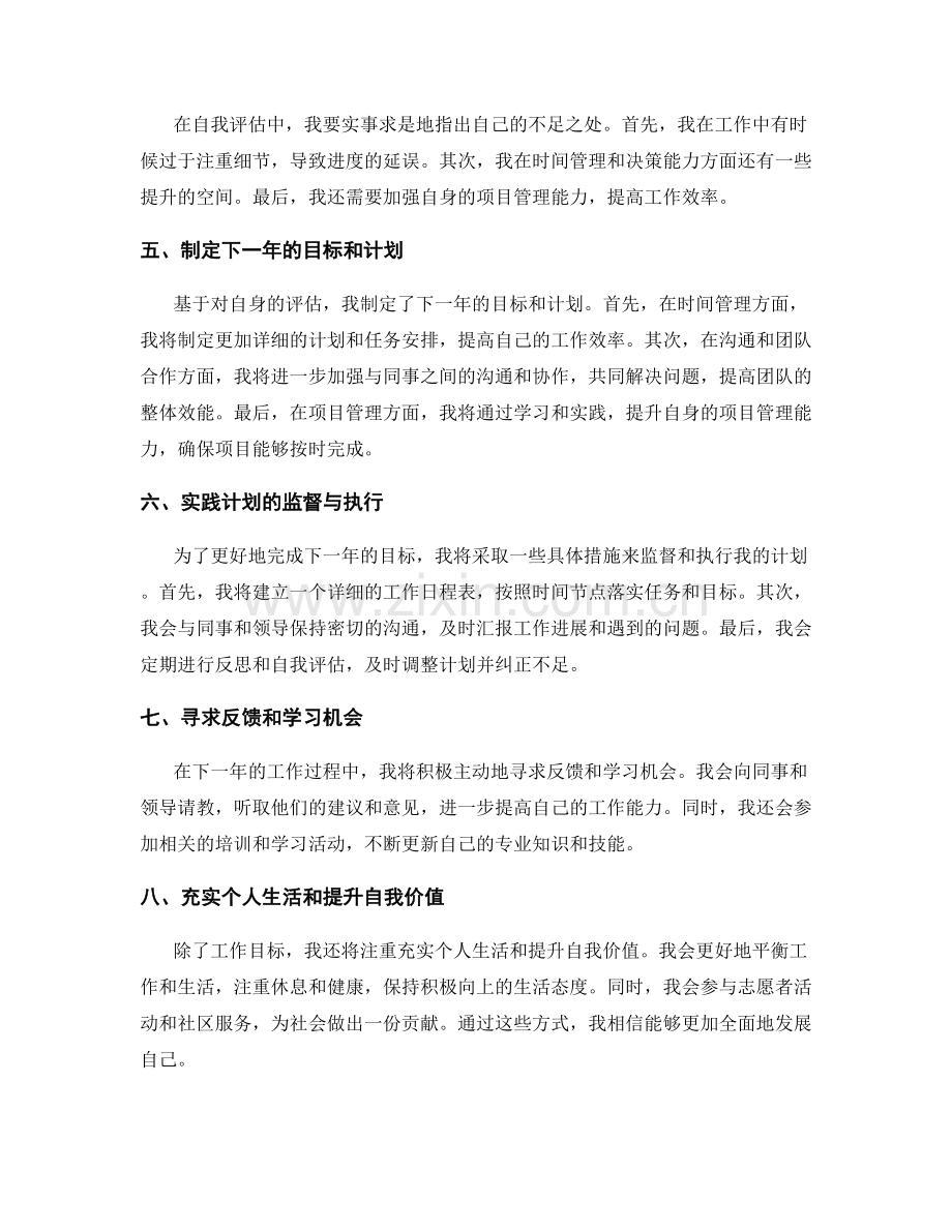 年终总结的自我评估与目标更新.docx_第2页