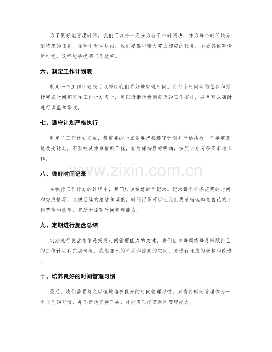 有效的工作计划如何提高时间管理能力.docx_第2页