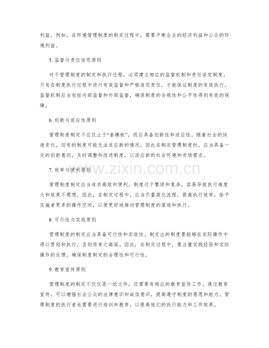 管理制度制定中的合规性与公平竞争性原则贯彻落实.docx_第2页