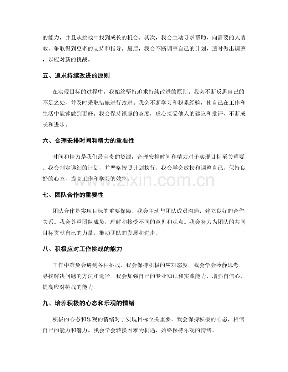 年终总结的规划目标与实现路径.docx_第2页