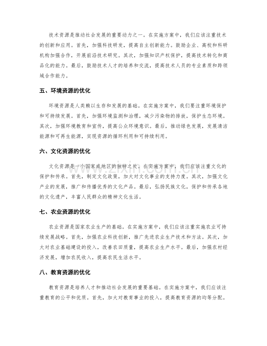 实施方案中的资源优化规划.docx_第2页