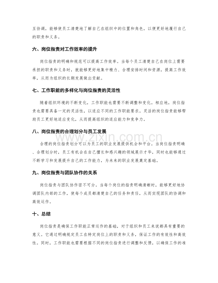 岗位职责与工作职能的关系解读.docx_第2页