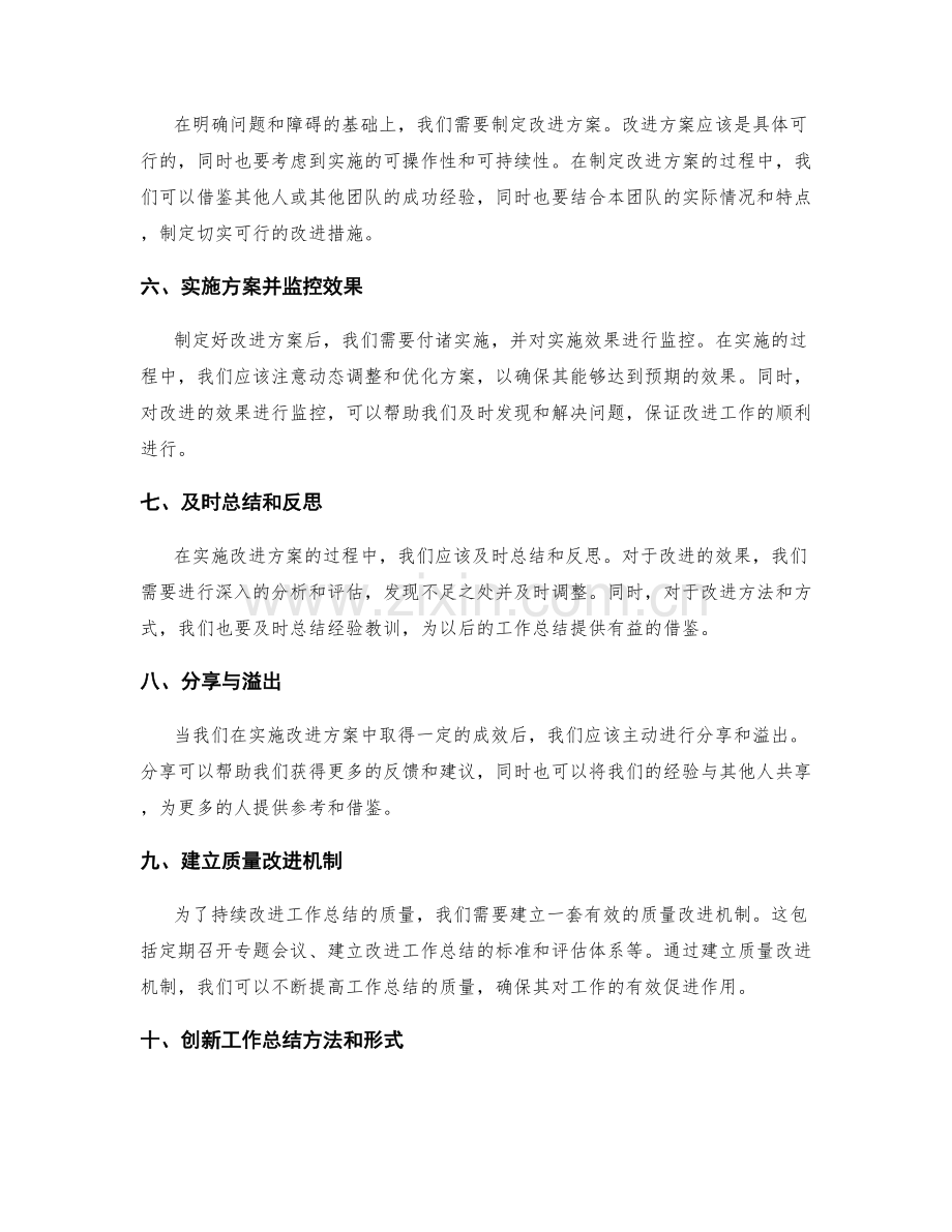 有效改进工作总结的方式与方法.docx_第2页