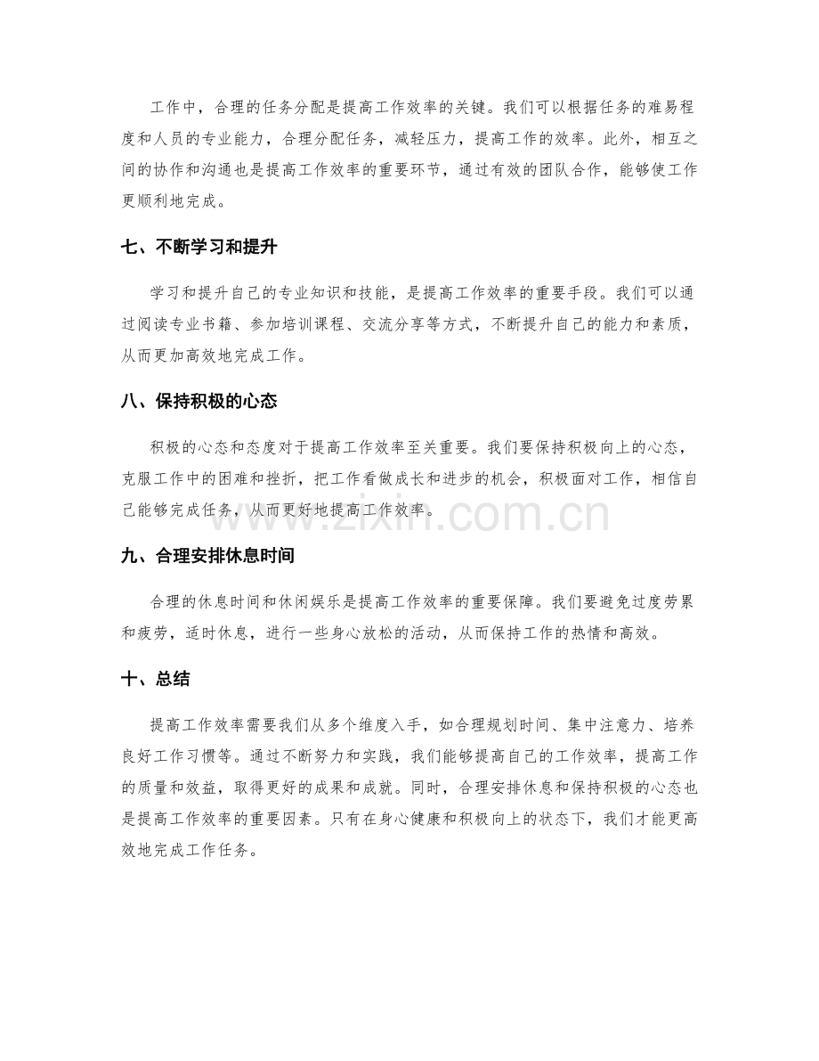 提升工作效率的有效方法与技巧.docx_第2页