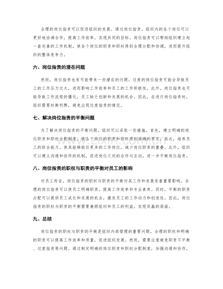 岗位职责的职权与职责的平衡.docx_第2页