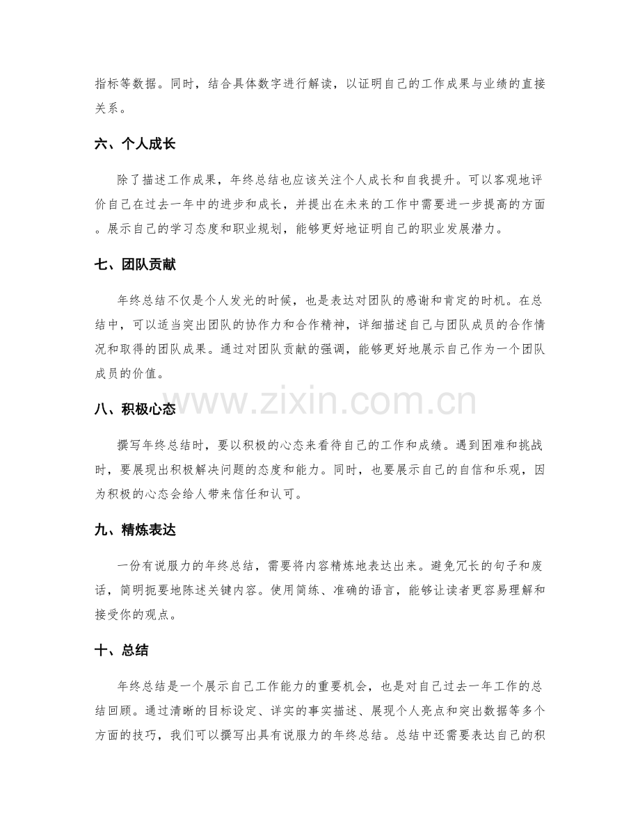 如何撰写具有说服力的年终总结.docx_第2页