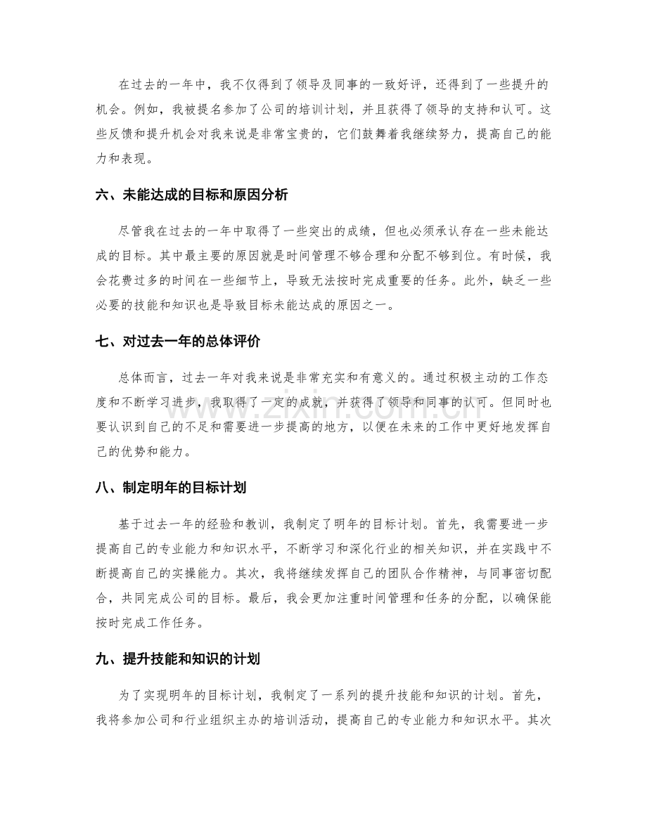 年终总结的业绩评估和制定目标计划.docx_第2页