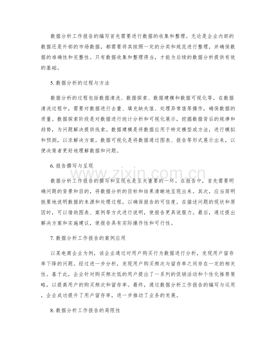 运用数据分析工作报告的价值与效果.docx_第2页