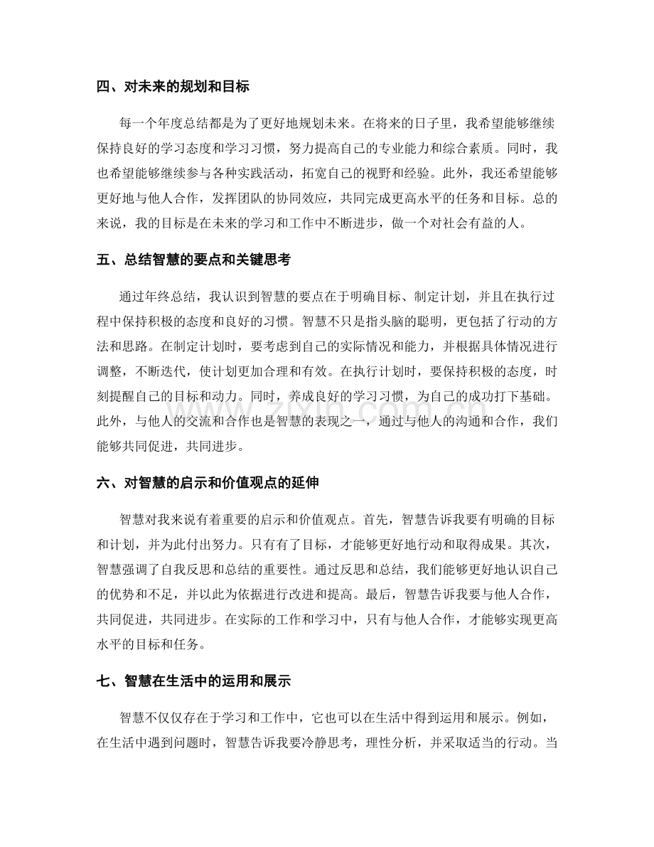 年终总结的智慧.docx_第2页