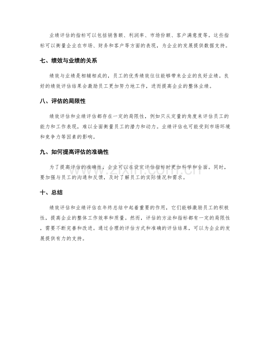 年终总结中的绩效与业绩评估.docx_第2页