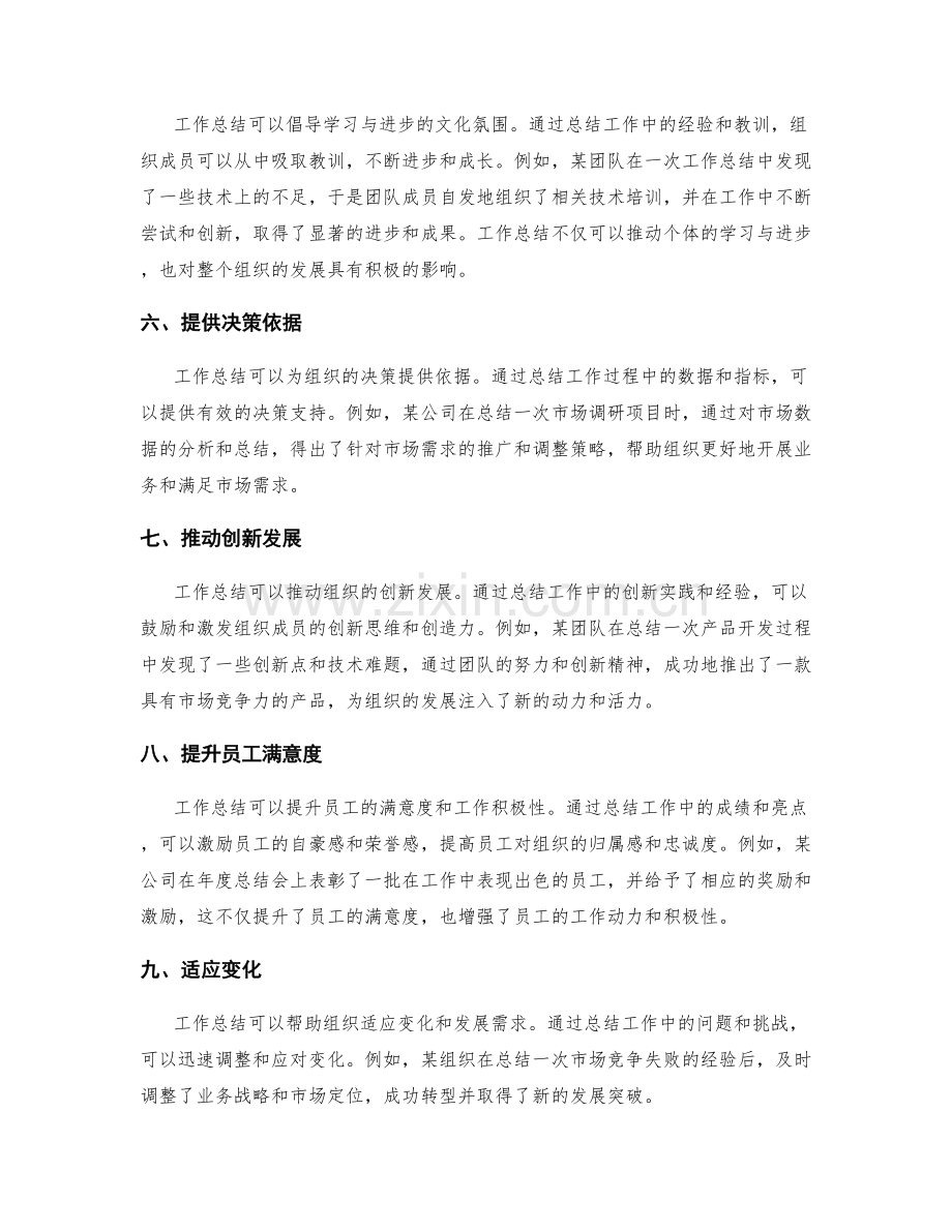 工作总结对组织发展的推动与引导.docx_第2页