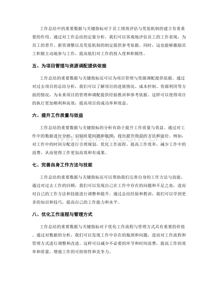 工作总结的重要数据与关键指标.docx_第2页