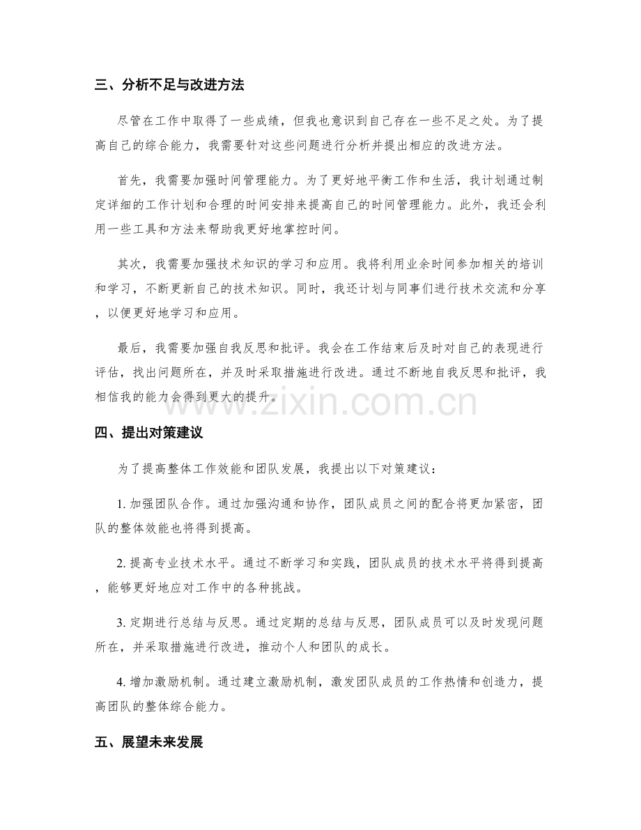 年终总结的综合掌握与对策建议.docx_第2页