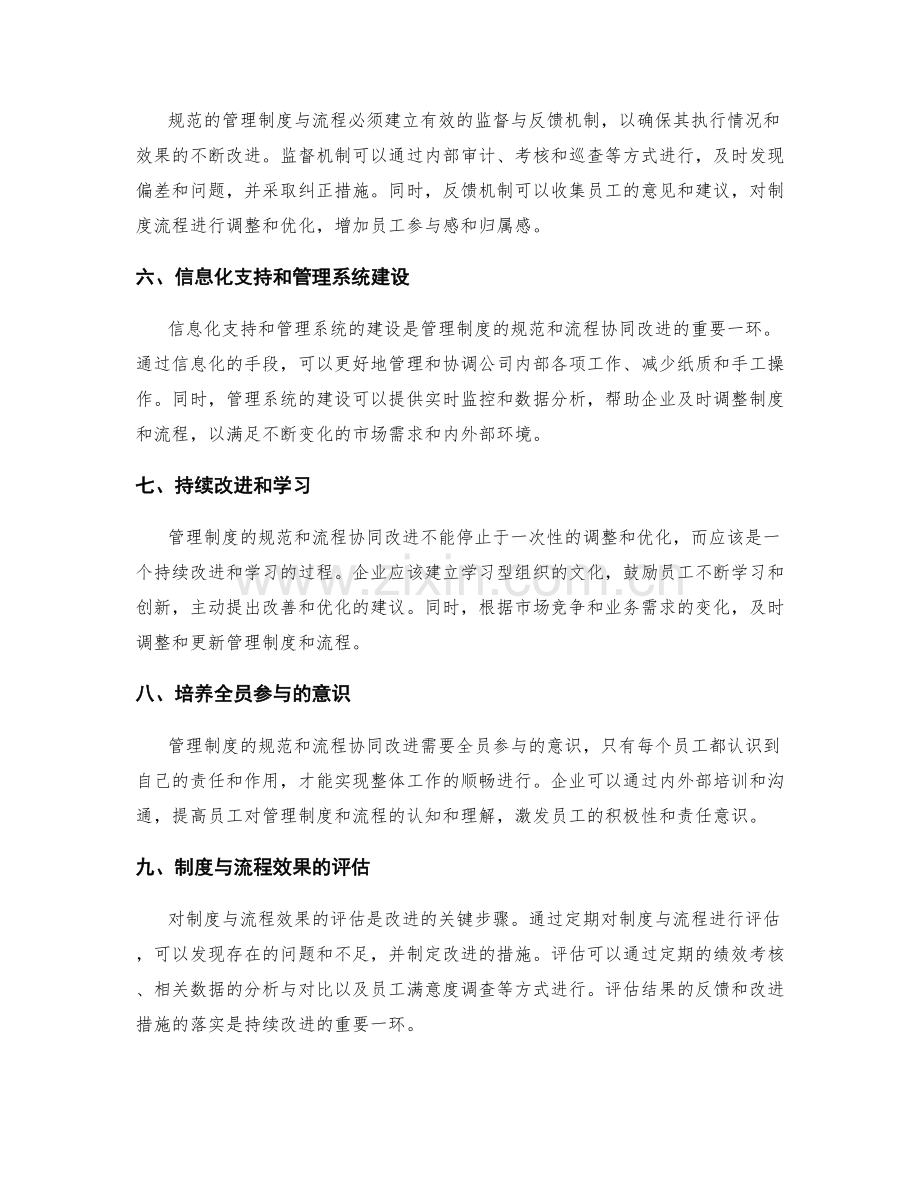 管理制度的规范和流程协同改进.docx_第2页