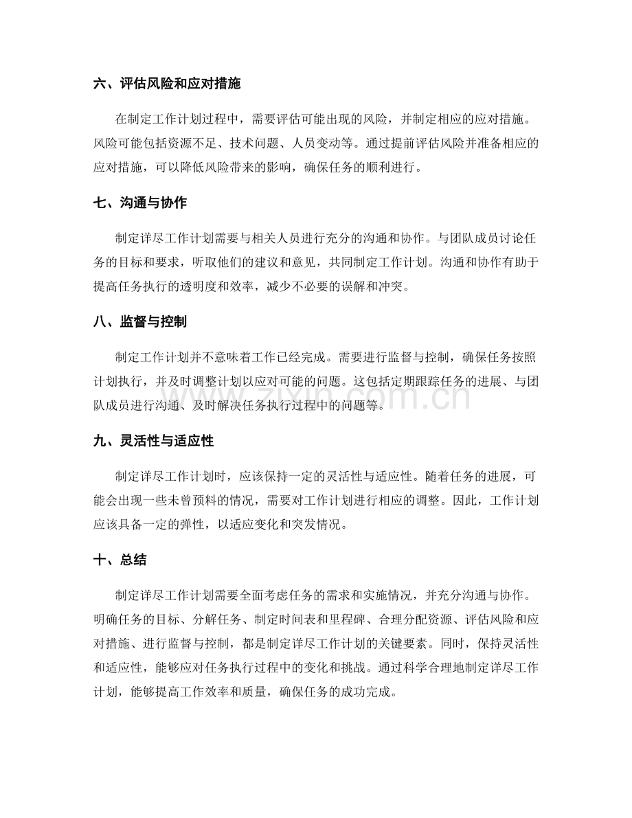 制定详尽工作计划的技巧分享.docx_第2页