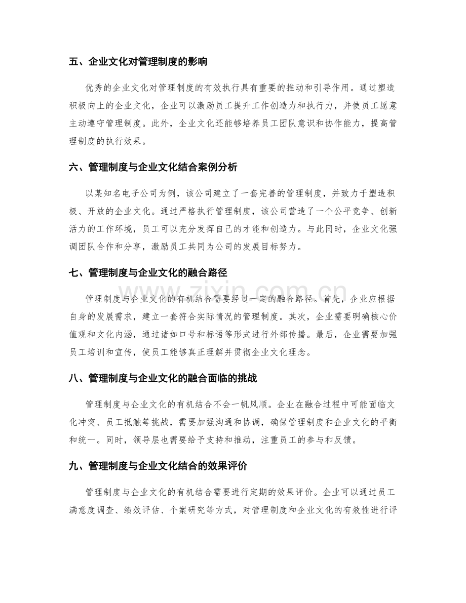 管理制度与企业文化的有机结合.docx_第2页