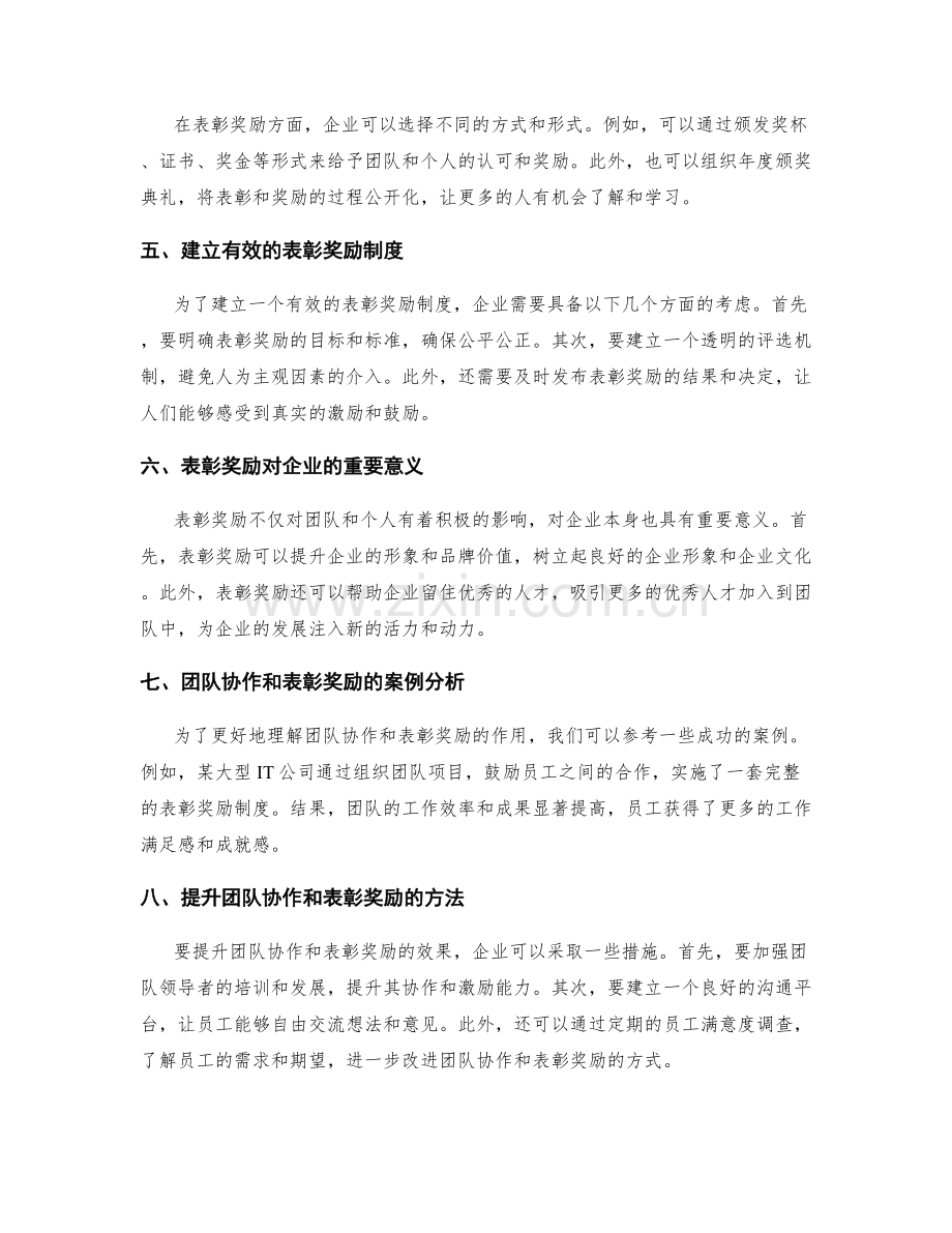 年终总结中的团队协作和表彰奖励.docx_第2页