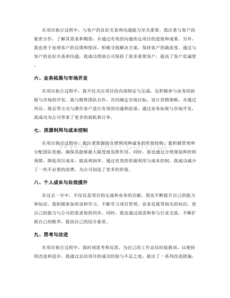 年终总结的关键项目与业务贡献.docx_第2页