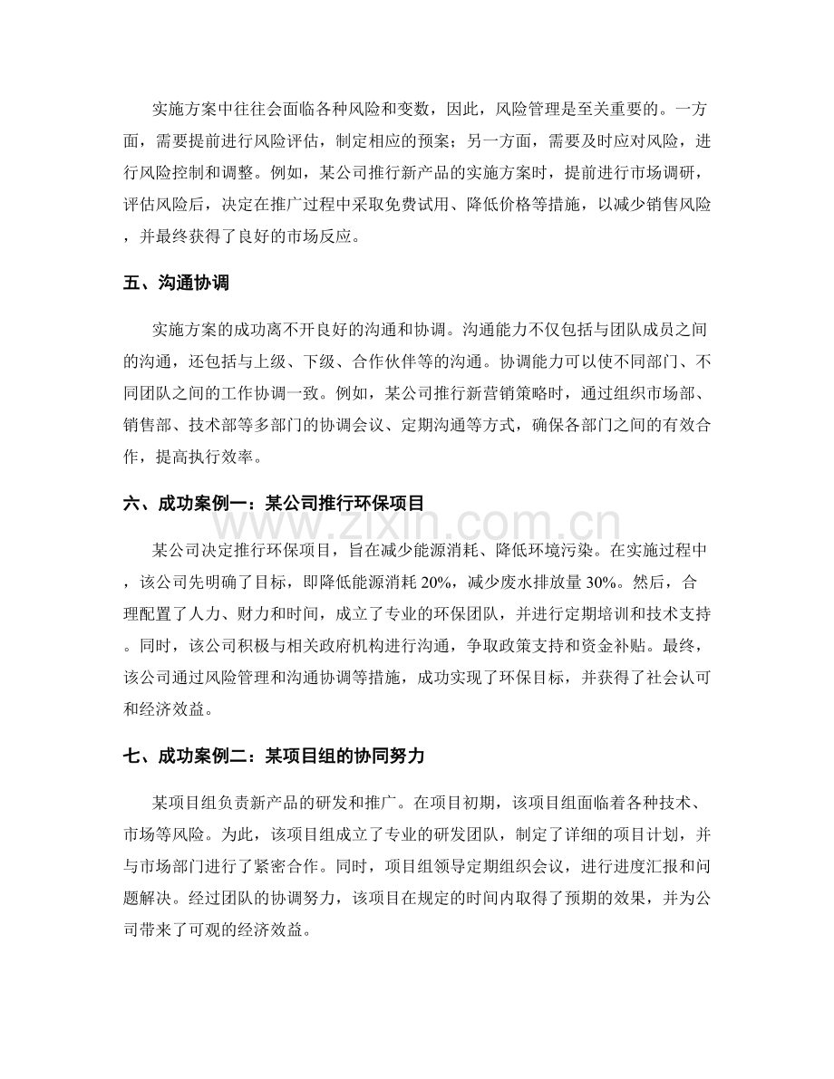 实施方案中的执行要素与成功案例.docx_第2页