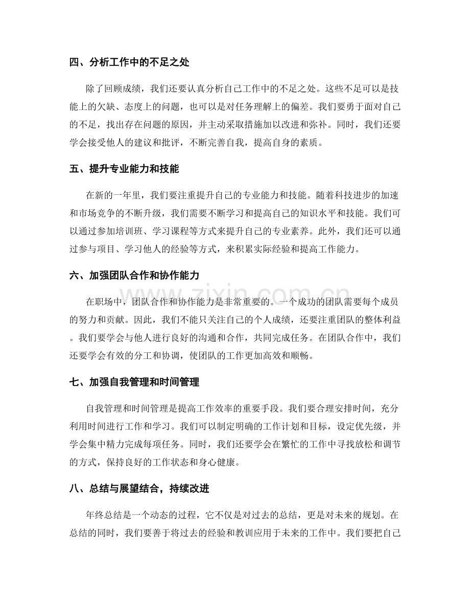 年终总结的思考问题与展望目标.docx_第2页