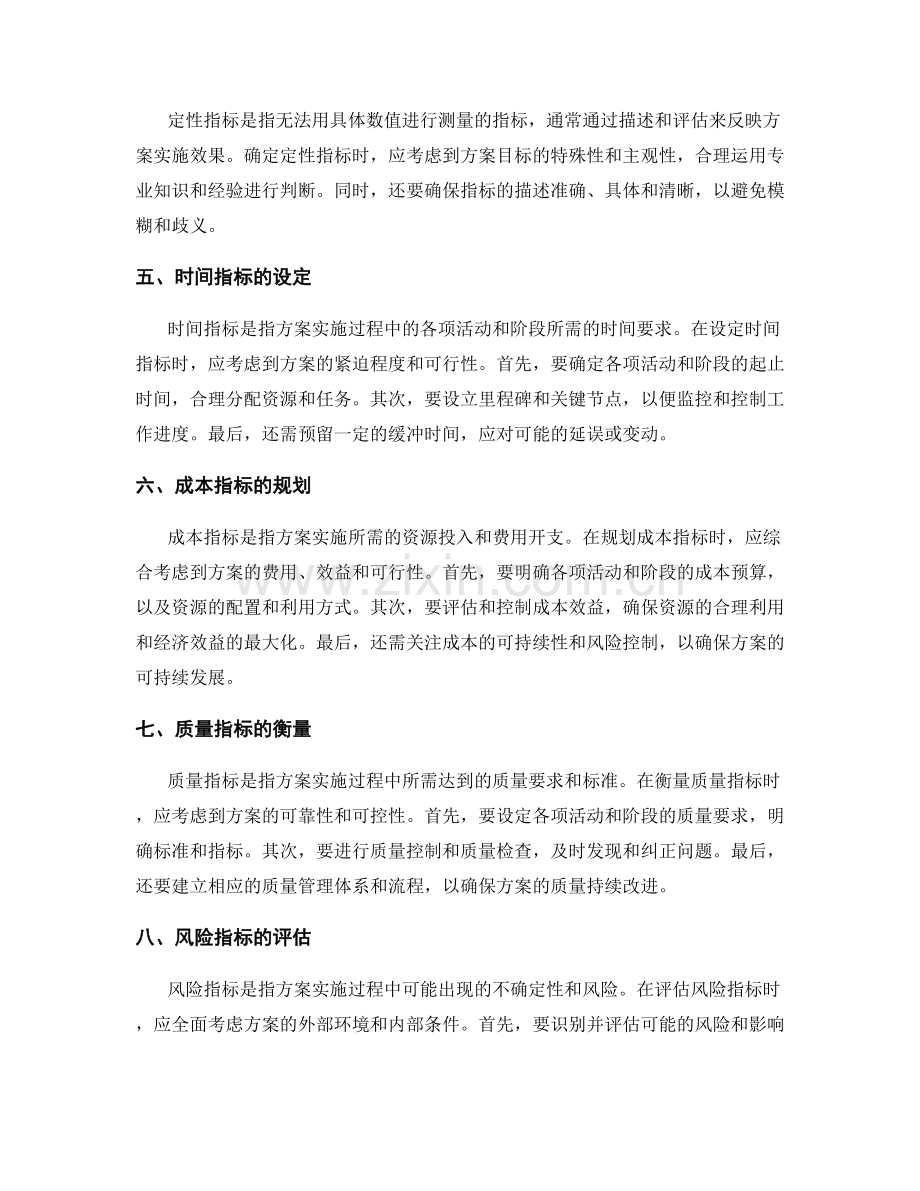 设立科学合理的策划方案目标与指标.docx_第2页