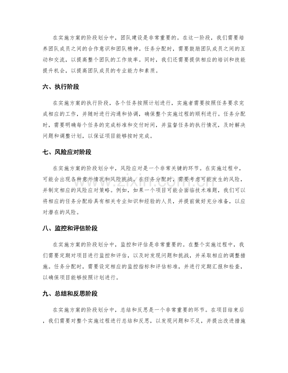 实施方案的阶段划分和任务分配.docx_第2页