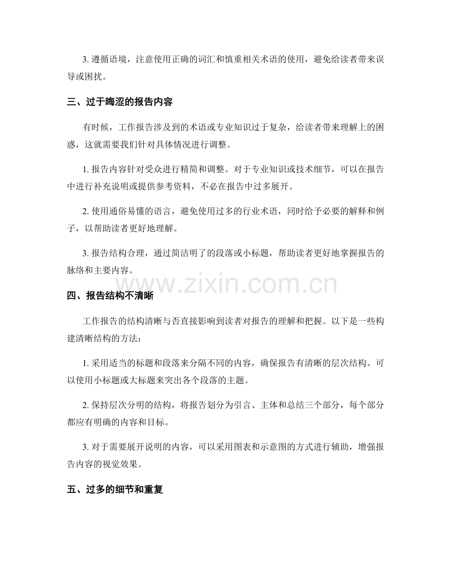 工作报告撰写过程中的常见问题及解决方案.docx_第2页