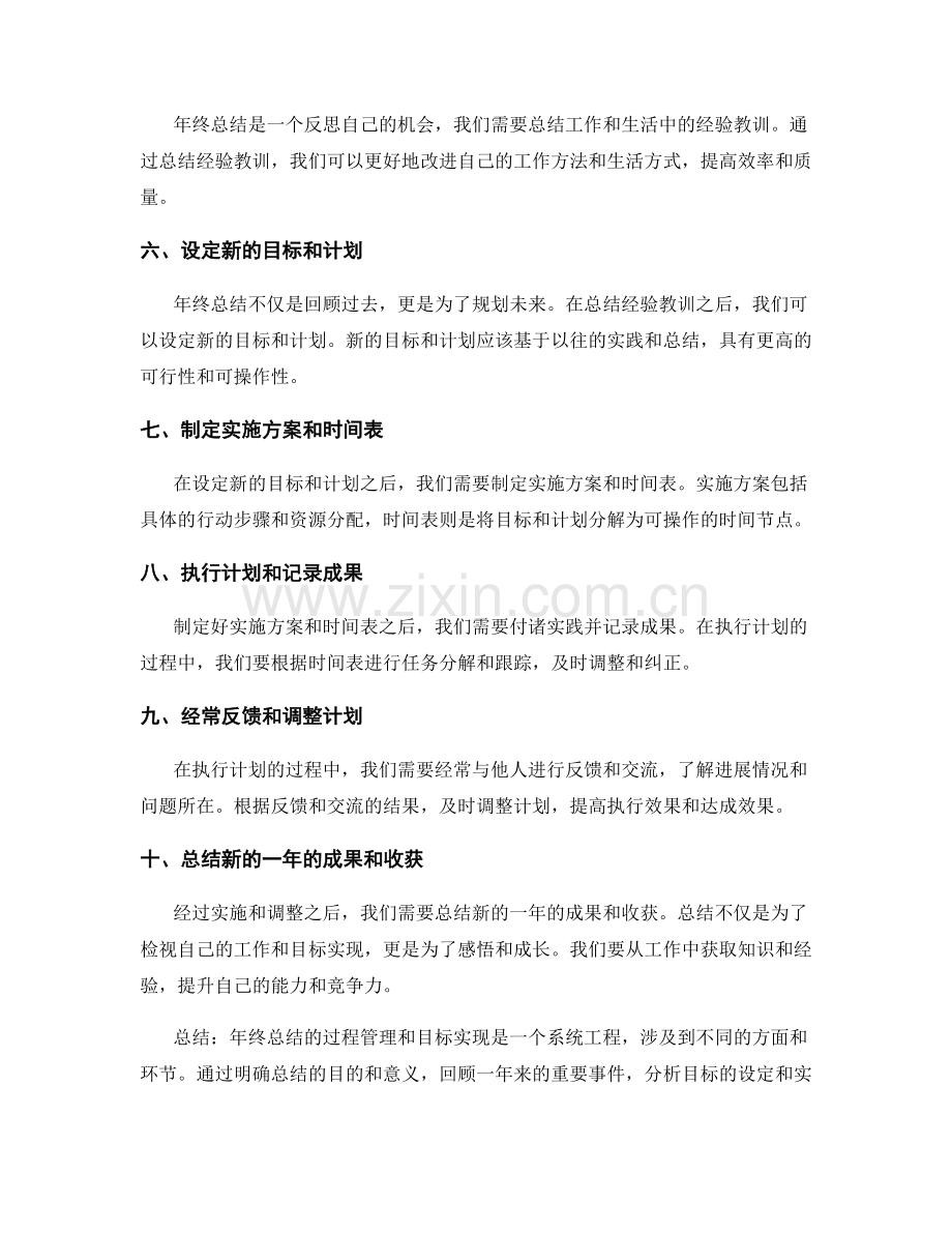 年终总结的过程管理与目标实现.docx_第2页