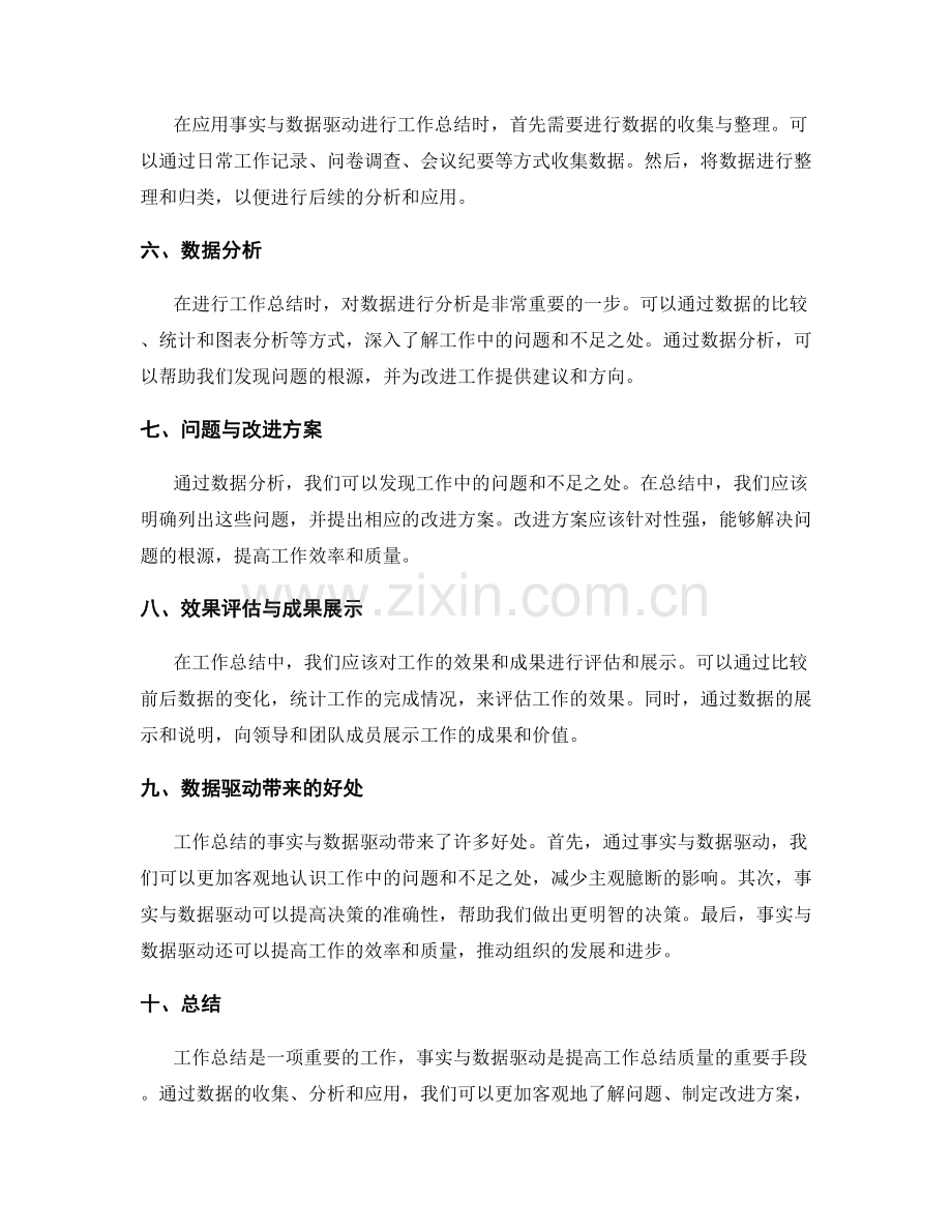 工作总结的事实与数据驱动.docx_第2页