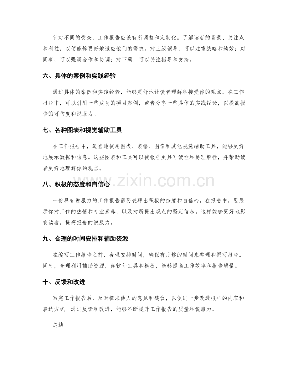 写出具有说服力的工作报告的关键要素.docx_第2页