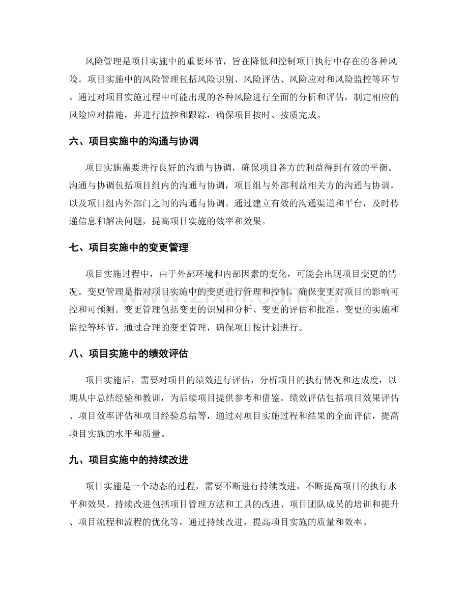 实施方案的项目实施与质量管理.docx_第2页