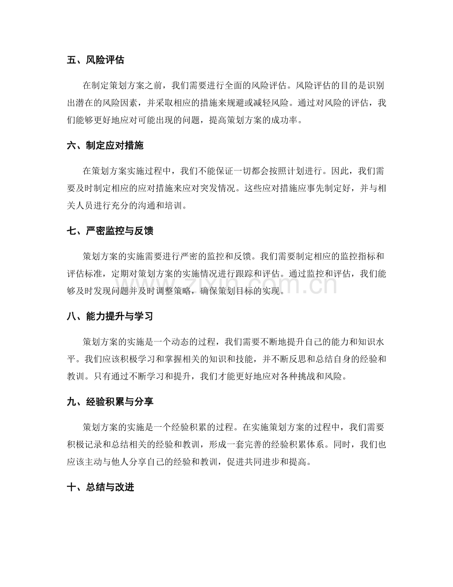 策划方案的目标实现和风险管理.docx_第2页