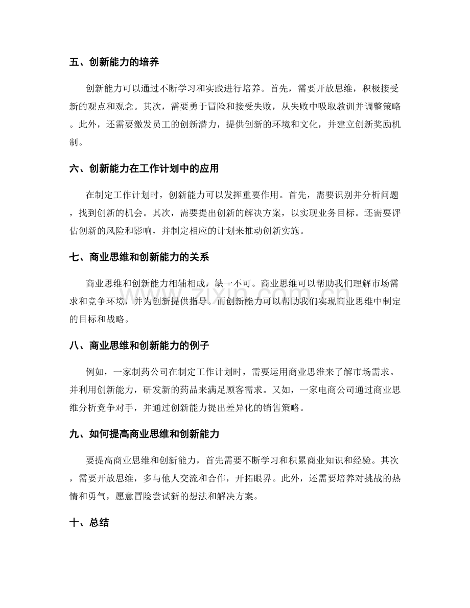 工作计划的商业思维与创新能力.docx_第2页