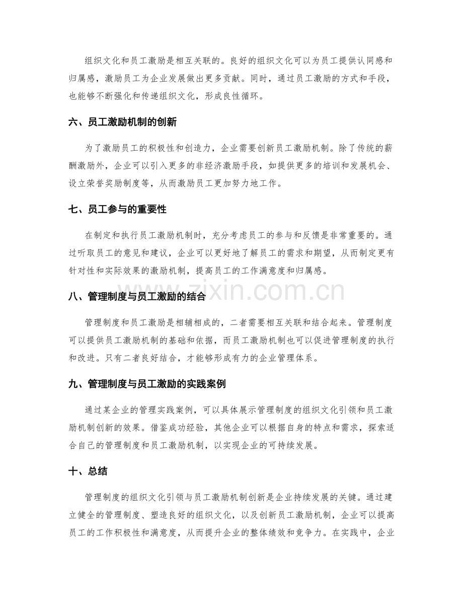 管理制度的组织文化引领与员工激励机制创新.docx_第2页