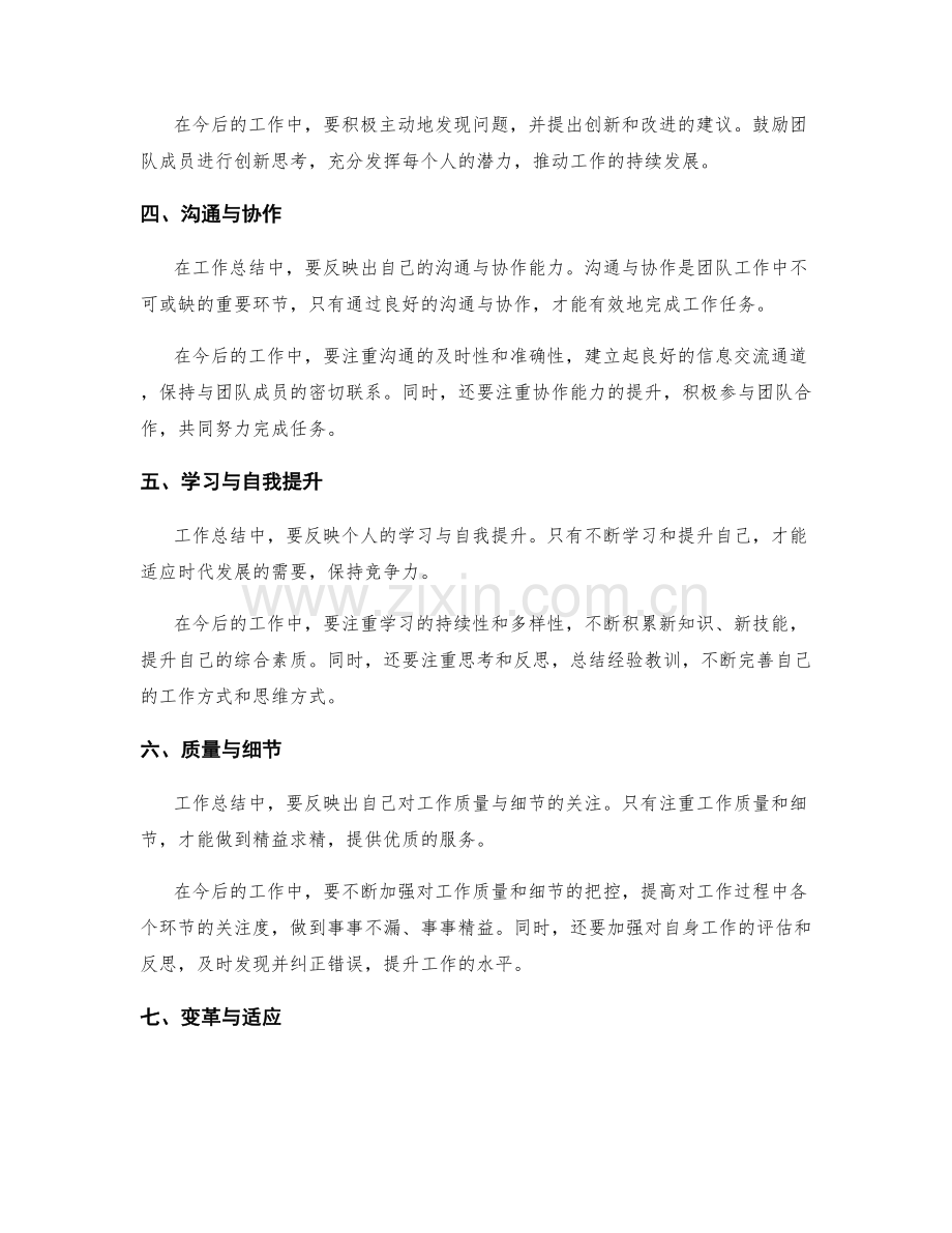 工作总结中的重点归纳与建议改进方向.docx_第2页