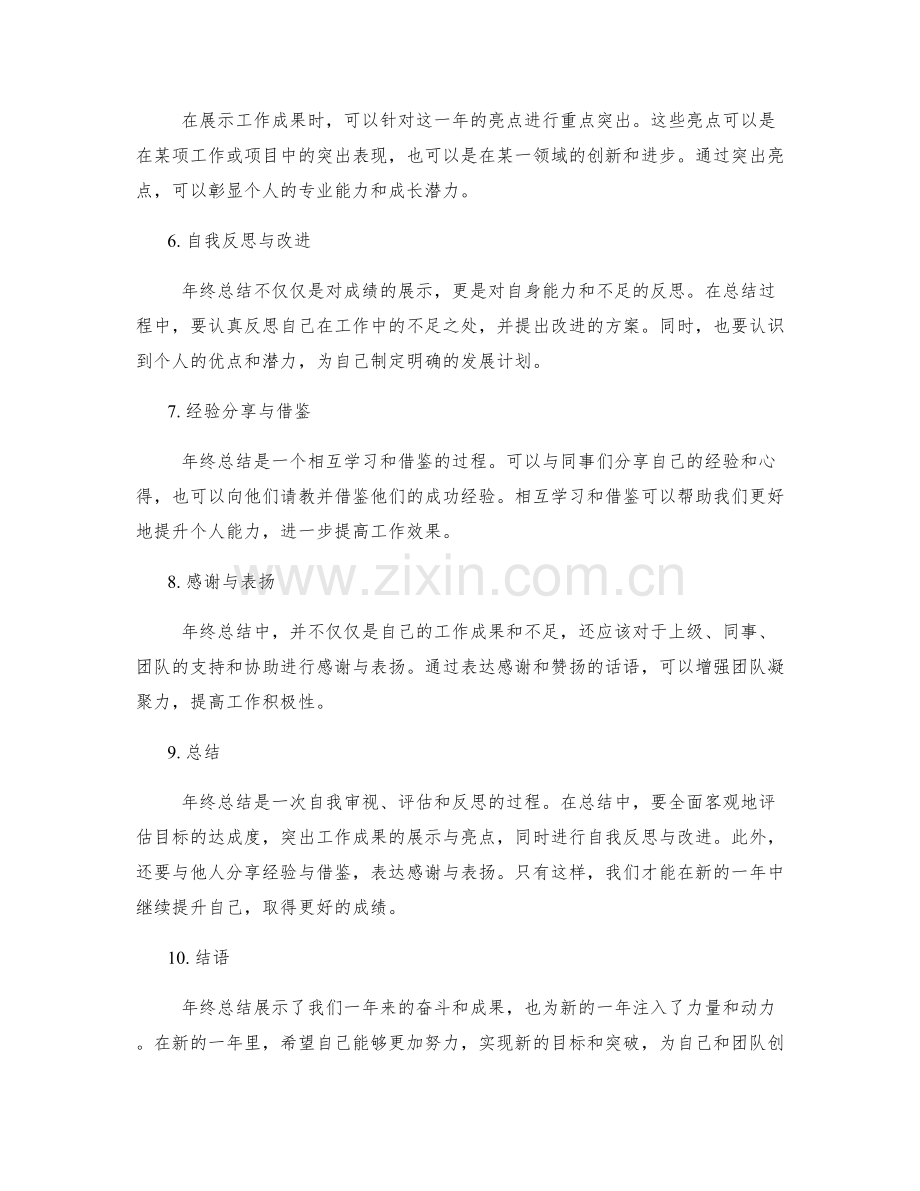 年终总结中的目标达成度与成果展示.docx_第2页