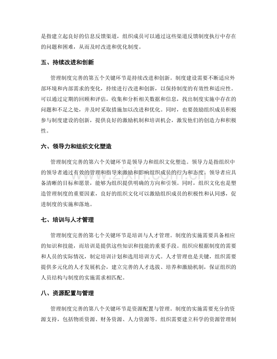 管理制度完善的五大关键环节.docx_第2页